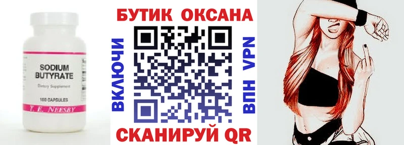БУТИРАТ Butirat Тогучин